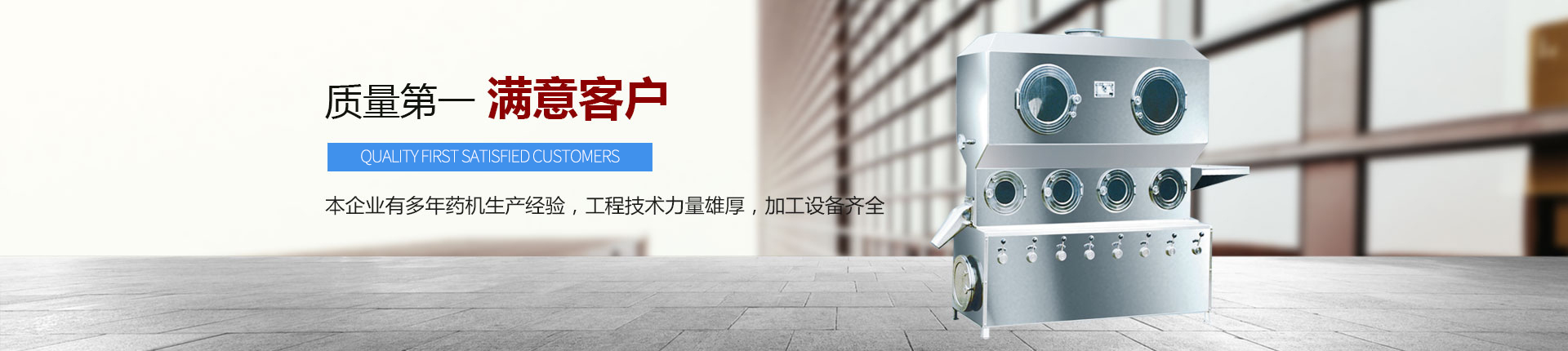 丹東醫(yī)藥制造--質(zhì)量第一，滿意客戶